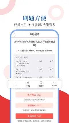 同等学力圣题库1.0.12截图2