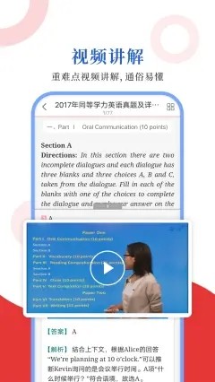同等学力圣题库1.0.12截图3