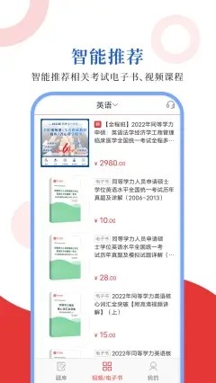 同等学力圣题库1.0.12截图4