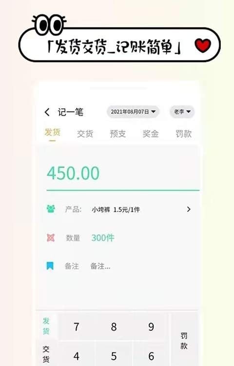 喊记进销存1.2.8截图2