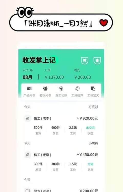 喊记进销存1.2.8截图4