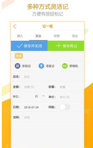 居民统计e记账v1.13截图1