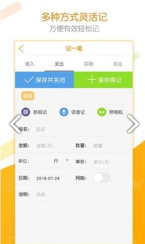 居民统计e记账v1.13截图3