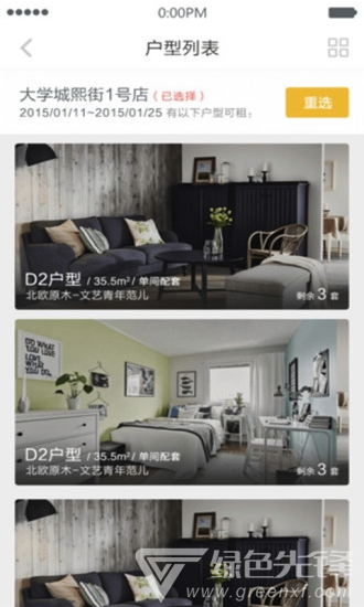 嘛嘛公寓(实用生活公寓空间工具)V1.2.1 安卓手机版V1.2.7截图2