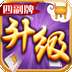 四副牌-升级拖拉机v3.0.20170628