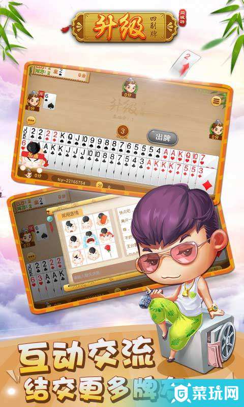 四副牌-升级拖拉机v3.0.20170628截图3