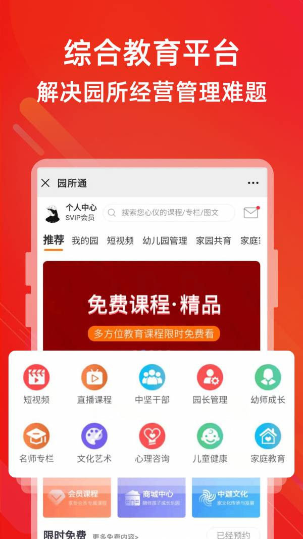 园所通7.3.10截图1