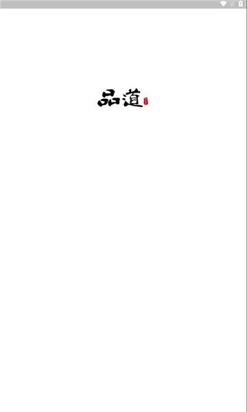 品道工作站3.15.2截图2