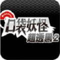 口袋妖怪超透黑2 2.7ndsv2.12