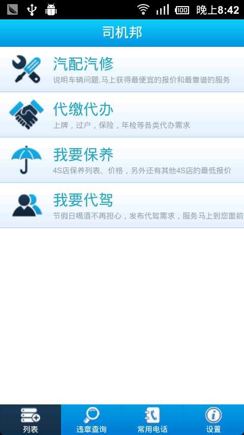 司机邦v1.9截图1