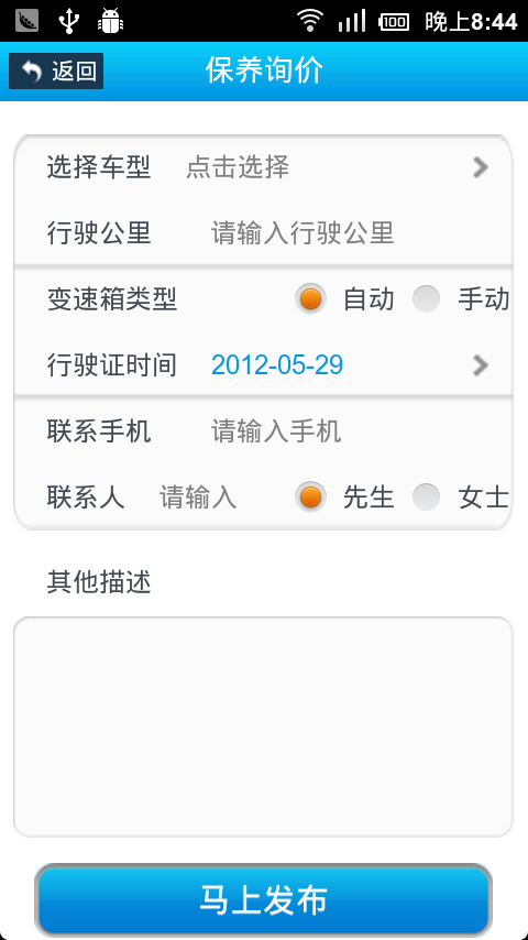 司机邦v1.9截图3