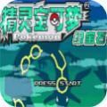 口袋妖怪究极绿宝石全神兽版v.01.07.16