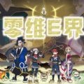 口袋妖怪零维e界v1.18.4