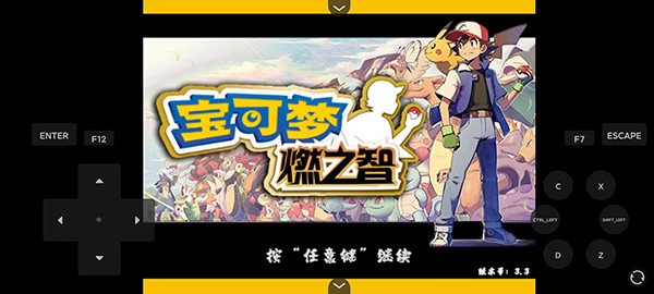 口袋妖怪燃之智v4.0.2截图3
