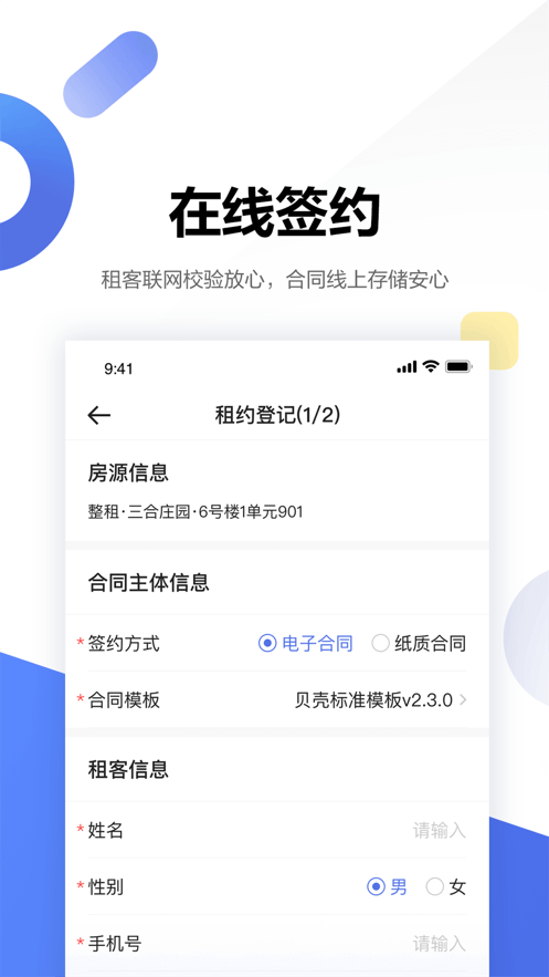 壳劲租v1.0.8截图2