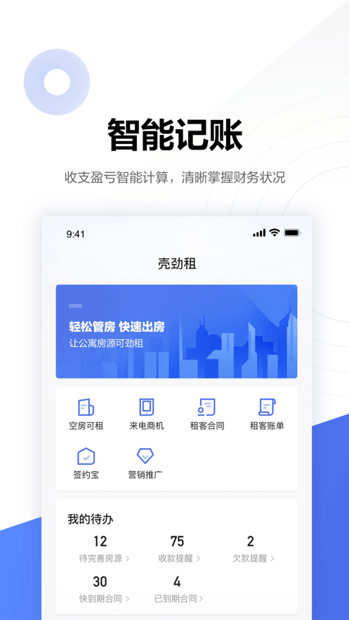 壳劲租v1.0.8截图3