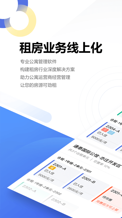 壳劲租v1.0.8截图4