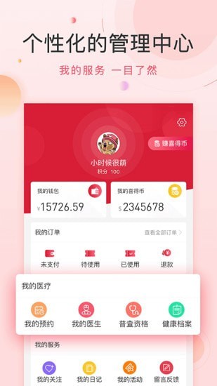 喜花开v5.0.10截图4