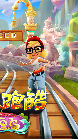 地铁跑酷巴厘岛v3.08.5截图3