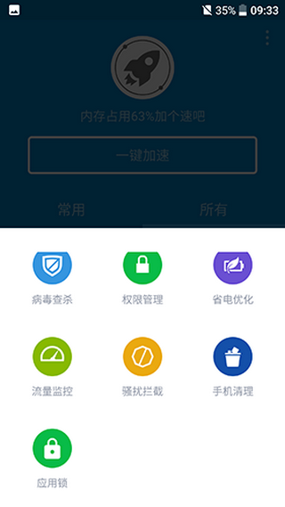 htc安全助手v1.66截图1