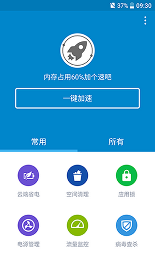htc安全助手v1.66截图3