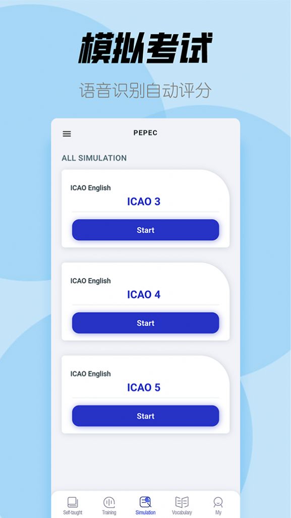 ICAO英语1.1.9截图1