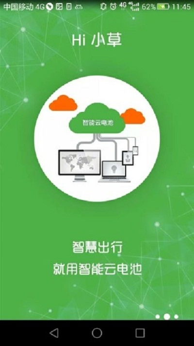 Hi小草电池租赁v1.9.11截图1