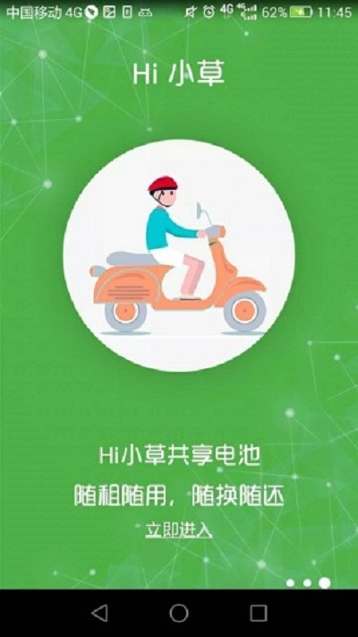 Hi小草电池租赁v1.9.11截图2