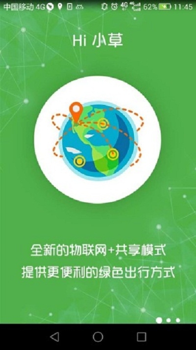 Hi小草电池租赁v1.9.11截图4