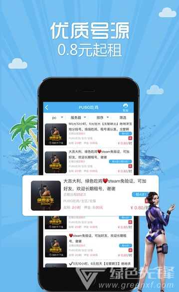 借号高手安卓版V1.8截图1