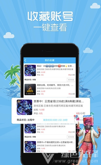 借号高手安卓版V1.8截图4