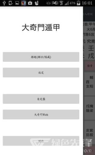 大奇门遁甲手机版V1.0.7截图1