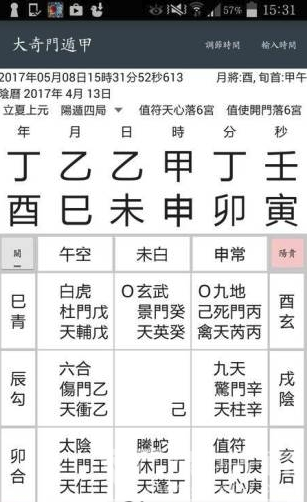 大奇门遁甲手机版V1.0.7截图2