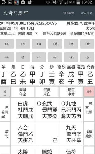 大奇门遁甲手机版V1.0.7截图3