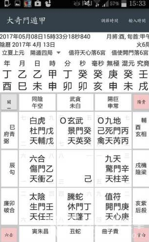 大奇门遁甲手机版V1.0.7截图4