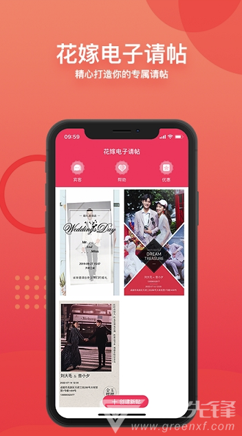 花嫁电子请帖手机版V1.0.8截图1