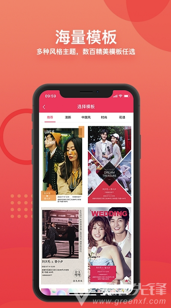 花嫁电子请帖手机版V1.0.8截图2