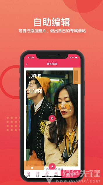 花嫁电子请帖手机版V1.0.8截图3