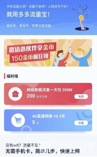 多多流量宝安卓版V1.0.7截图2