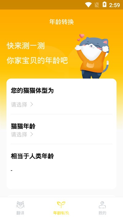 爱宠猫语翻译器官网版V1.0.5截图1