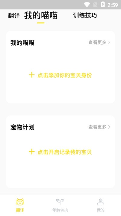 爱宠猫语翻译器官网版V1.0.5截图2