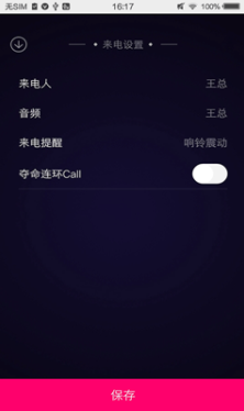 虚拟来电秀软件安卓版v5.8截图4
