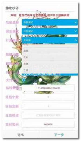 神龙秒转微信手机版V1.7截图1