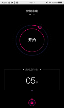 虚拟来电秀软件免费版v5.8截图2