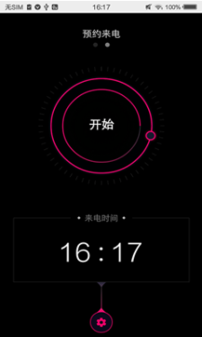 虚拟来电秀软件免费版v5.8截图3