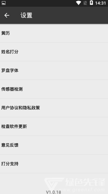 黄金风水罗盘手机版V1.0.5截图1