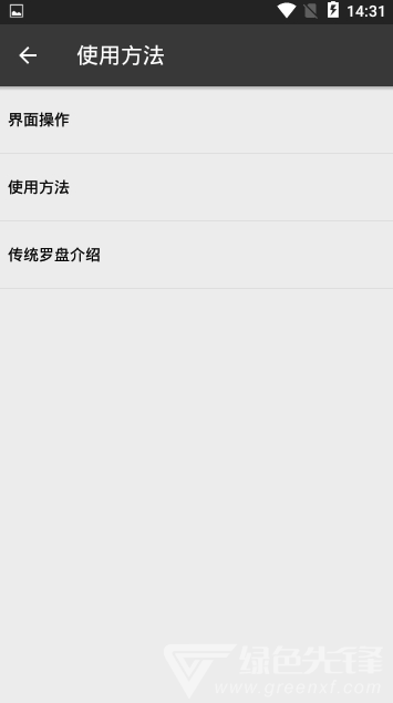 黄金风水罗盘手机版V1.0.5截图2