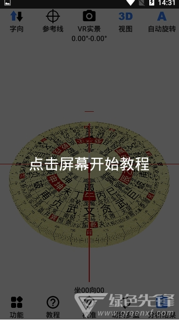 黄金风水罗盘手机版V1.0.5截图3