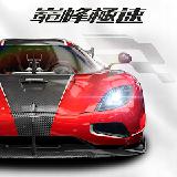 巅峰极速港手机版v0.6.3