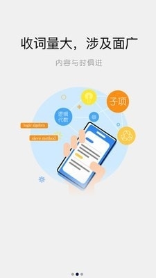 信息技术英语词典3.8.8截图2